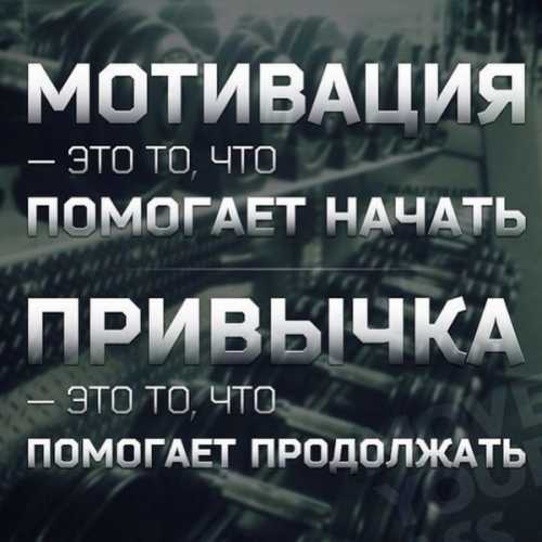 мотивация мотивация